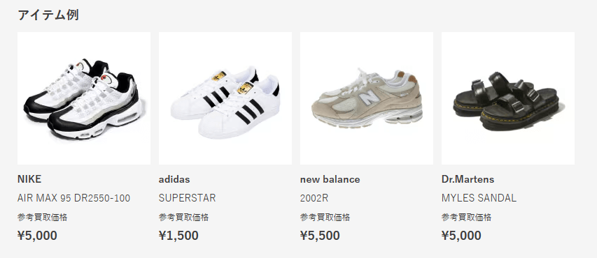 【セカスト】ノンブランド靴の買取価格は250円～｜ボロボロ・箱なしでもOK？